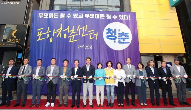 ▲ 포항청춘센터 개소 커팅 장면.ⓒ포항시