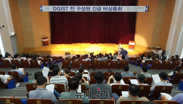 ▲ 디지스트 교수협의회 및 직원들은 지난 20일 강당에 모여 비상총회를 개최했다. 이날 이들은 성명을 내고 “뭐라도 찾아내기 위한 표적감사라고 볼 수밖에 없다”고 주장했다.ⓒ뉴데일리