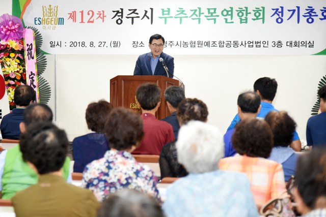 ▲ 주낙영 경주시장이 27일 경주부추연합회 정기총회에 참석회 인사말을 하고 있다.ⓒ경주시