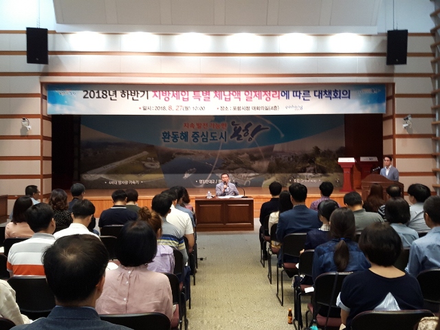 ▲ 포항시가 하반기 특별 체납액 일제정리 확대실시를 위한 대책회의를 하고 있다.ⓒ포항시