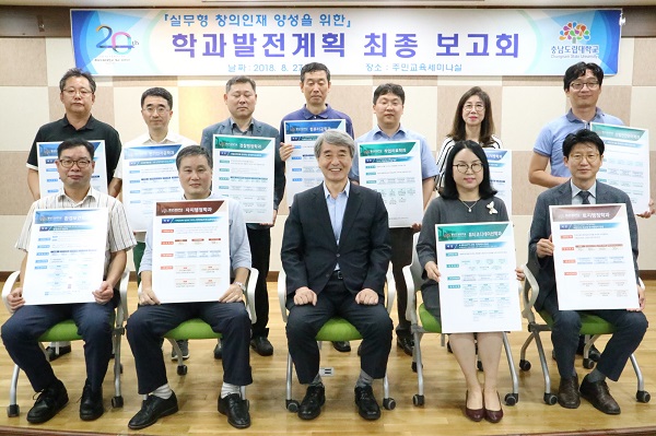 ▲ 27일 충남도립대 주민교육세미나실에서 허재영 총장(가운데)과 각 학과 교수들이 ‘학과발전계획 최종 보고회’를 마친뒤 기념사진을 찍고 있다.ⓒ충남도립대