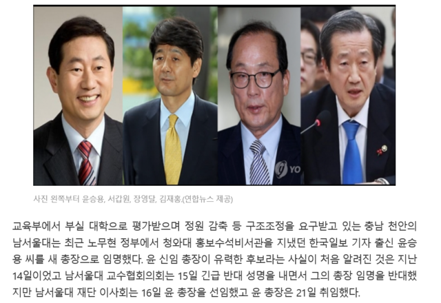 ▲ 사진 왼쪽부터 윤승용, 서갑원, 장영달, 김재홍.(연합뉴스 제공)
 ⓒ펜앤드마이크 캡처