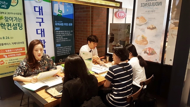 ▲ 지난 26일 경남 거제 지역의 한 커피숍에서 ‘차 한 잔의 여유’ 입학컨설팅이 진행되고 있다.ⓒ대구대