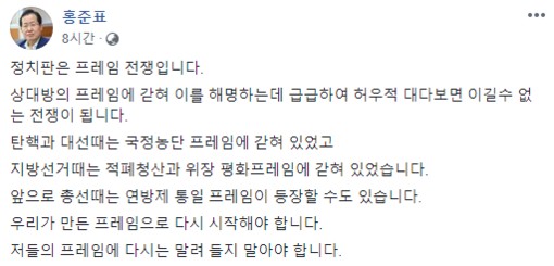 ▲ ⓒ홍준표 전 자유한국당 대표 페이스북