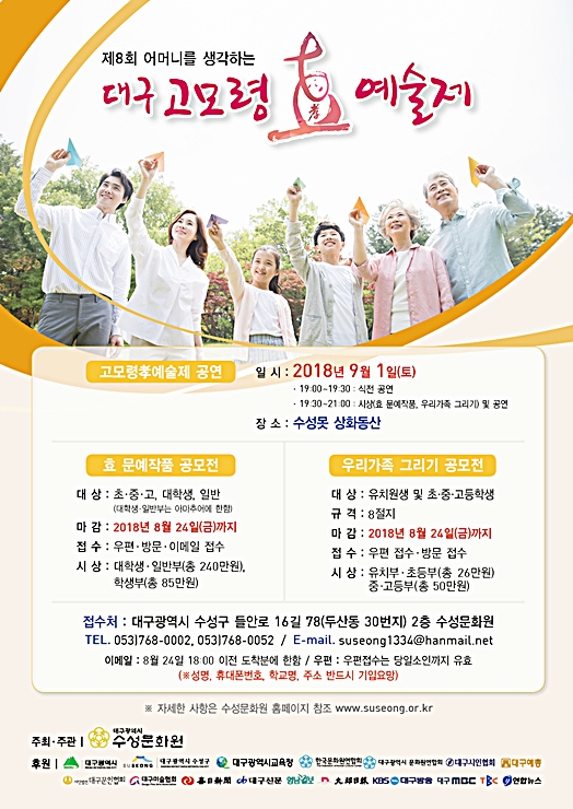▲ 제8회 대구 고모령 효 예술제 홍보 포스터.ⓒ수성구청