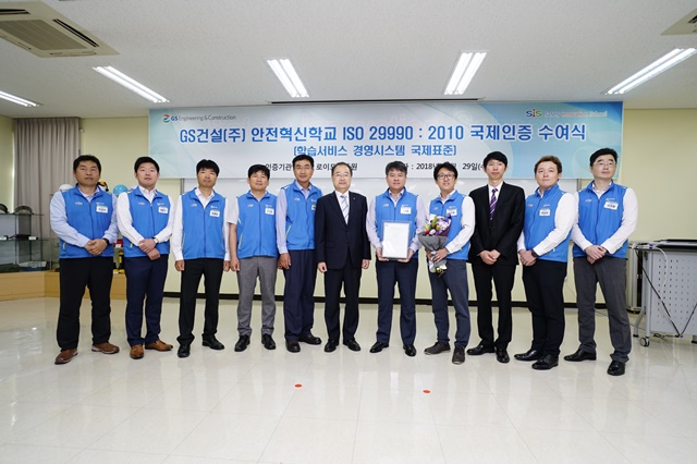 ▲ 학습서비스경영시스템 인증서 수여식에서 관계자들이 기념촬영을 하고 있다. ⓒGS건설