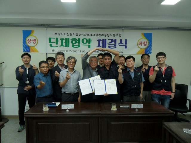 ▲ 포항시시설관리공단이 29일 공단 노조와 첫 단체협약을 체결하고 기념촬영을 하고 있다.ⓒ시설관리공단