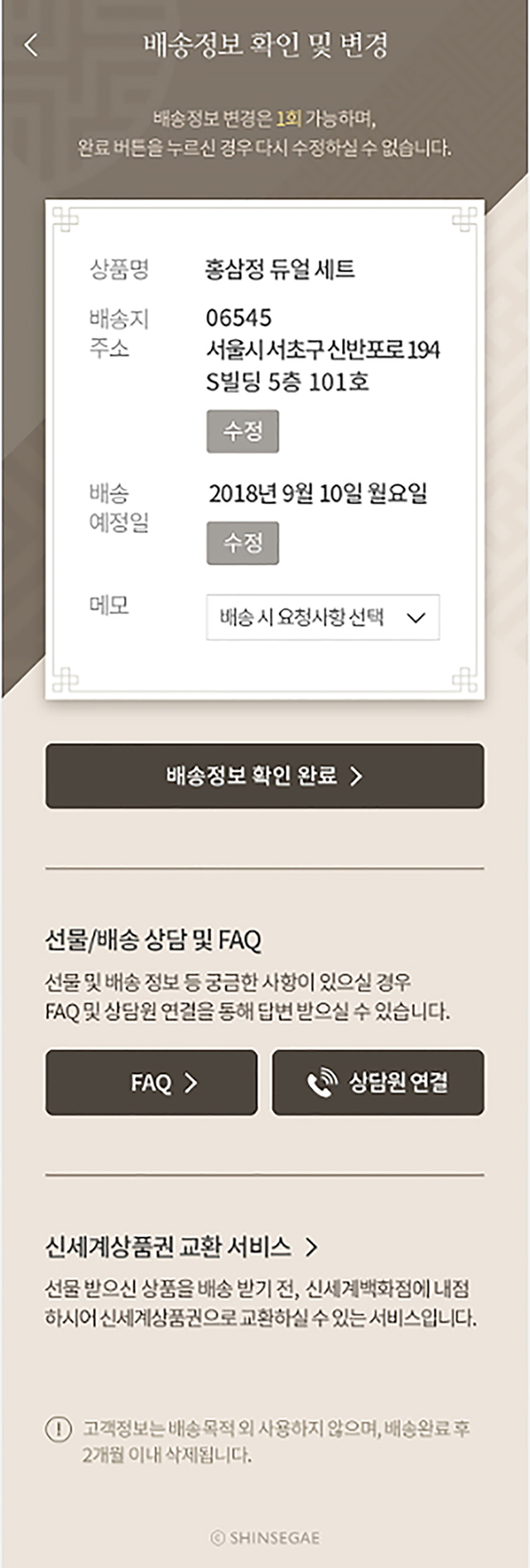 ▲ 스마트 배송 확인 서비스 화면. ⓒ신세계백화점