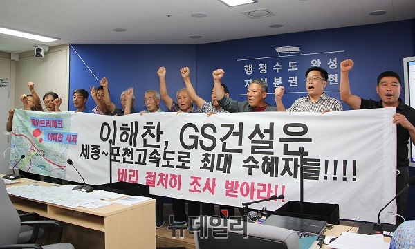 ▲ 세종시 장군면 송문리 주민들이 29일 ‘서울~세종 고속도로’ 노선과 관련, 기자회견을 갖고  “결사반대”를 외치고 있다.ⓒ김동식 기자