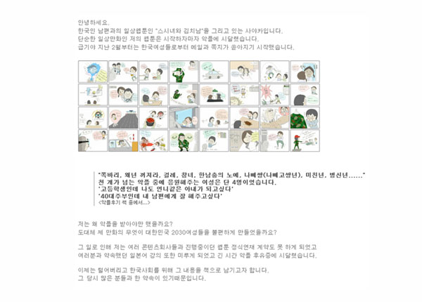 ▲ '악플후기'라는 책을 내겠다고 한 뒤 고마츠 사야까 씨는 욕설, 비난, 저주에 시달렸다. ⓒ관련 인터넷 카페 캡쳐.