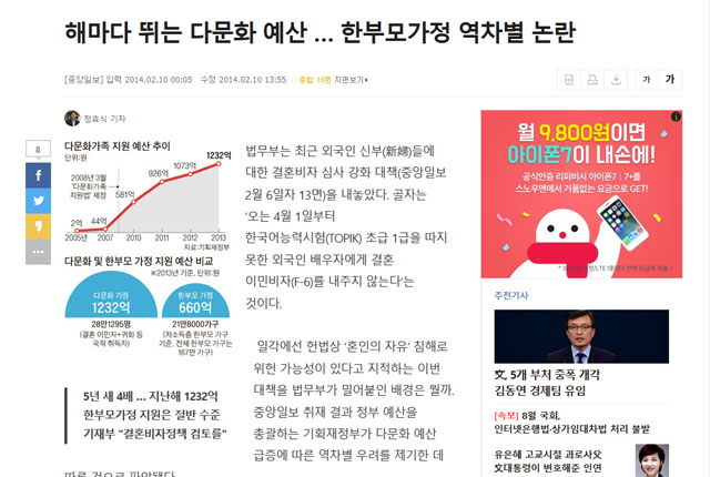 ▲ 중앙일보가 2014년 2월 10일 보도한 내용. 기획재정부가 급증하는 다문화 예산 때문에 자국민 역차별이 생길까 우려하고 있다는 내용이 포함돼 있다. ⓒ중앙일보 조인스닷컴 관련보도 화면캡쳐.
