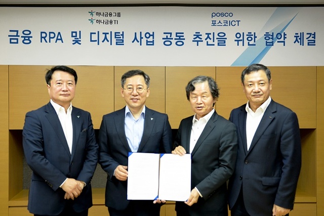 ▲ 하나금융지주는 지난 29일 포스코와 포스코 ICT 판교 사옥에서 금융업무 자동화(RPA) 및 디지털 신기술사업의 공동 추진을 위한 업무 협약을 체결했다. 왼쪽부터 유시완 하나금융 CIO 전무, 박성호 하나금융티아이 사장, 최두환 포스코ICT 사장, 정덕균 포스코 CIO 전무. ⓒ하나금융지주