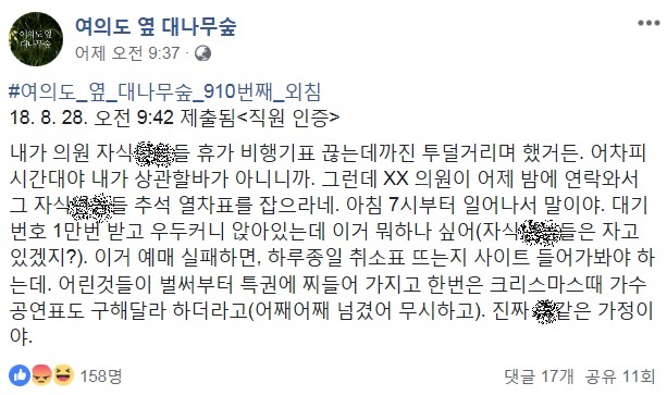 ▲ ⓒ'여의도 옆 대나무숲' 페이스북 캡쳐