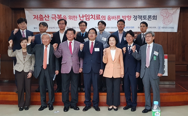 ▲ 30일 국회도서관에서 열린 저출산 극복을 위한 난임치료의 올바른 방향 정책토론회에서 김명연 자유한국당 의원(앞줄 왼쪽에서 세 번째), 최대집 대한의사협회장(앞줄 가운데) 등이 기념사진을 촬영한 모습 ＠뉴데일리