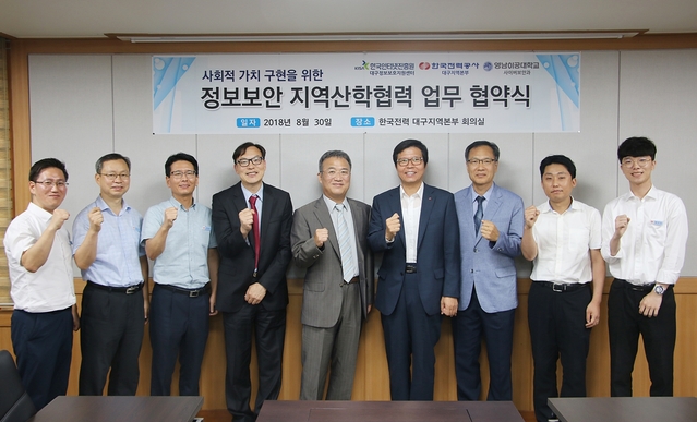 ▲ 한전 대구지역본부가 지난 30일 한국인터넷진흥원 대구정보보호지원센터 및 영남이공대학교 사이버보안과와 ‘정보보안 분야 지역 상생협력 및 기술교류를 위한 업무협약’을 체결했다.ⓒ한전 대구본부