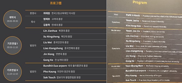 ▲ 한국고등교육재단의 31일 ‘중국 6개 대학 총장 초청 특별강연’ 일정표. 최 회장은 당초 이날 행사에 참여해 환영사를 할 계획이었지만, 아시안게임으로 응원으로 불참해 박인국 한국고등교육재단 이사장으로 변경됐다. ⓒ뉴데일리