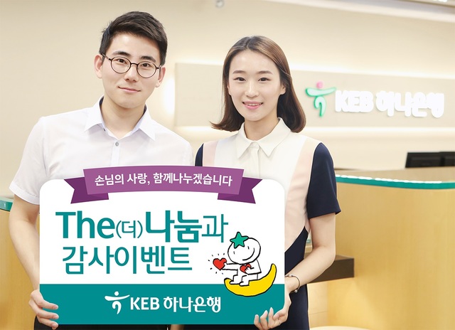 ▲ ⓒKEB하나은행