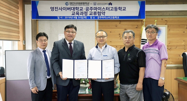 ▲ 영진사이버대와 공주마이스터고가 지난달 30일 공주마이스터고에서 교육과정 교류협약을 체결했다. 이날 협약에 나선 현승일 영진사이버대 학생복지처장(왼쪽에서 두 번째)과 차성우 공주마이스터고등학교 교장(왼쪽에서 세 번째) 및 관계자들이 기념촬영을 하고 있다.ⓒ영진사이버대