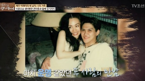 ▲ 황민·박해미 부부. ⓒ TV조선 방송 화면 캡처