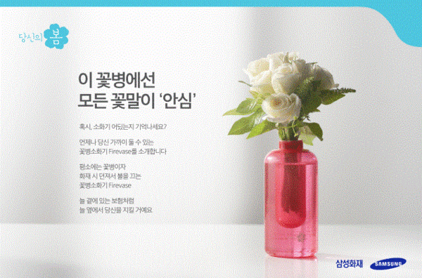 ▲ 꽃병소화기ⓒ삼성화재