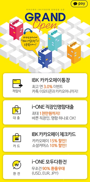 ▲ IBK기업은행은 오는 4일 생활금융 플랫폼 카카오페이에 'IBK모바일지점'을 오픈할 예정이다. ⓒIBK기업은행