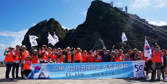 ▲ 영남이공대가 2018 두드림 인성강화캠프를 실시, 개교50주년을 맞아 울릉도와 독도를 방문했다.ⓒ영남이공대