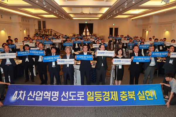 ▲ 3일 4차 산업혁명 시대 협의 장을 마련하기 위한 ‘4차 산업혁명 대응 기업교류회’발대식이 청주 S컨벤션센터에서 열렸다.ⓒ충북도