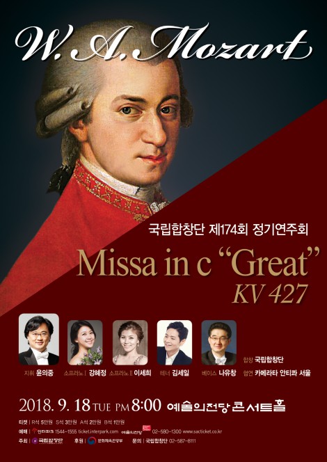 ▲ 국립합창단 제174회 정기연주회 모차르트 C단조 미사 '대미사'.ⓒ국립합창단