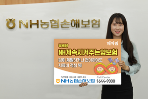 ▲ 무배당 NH계속지켜주는암보험ⓒNH농협손해보험