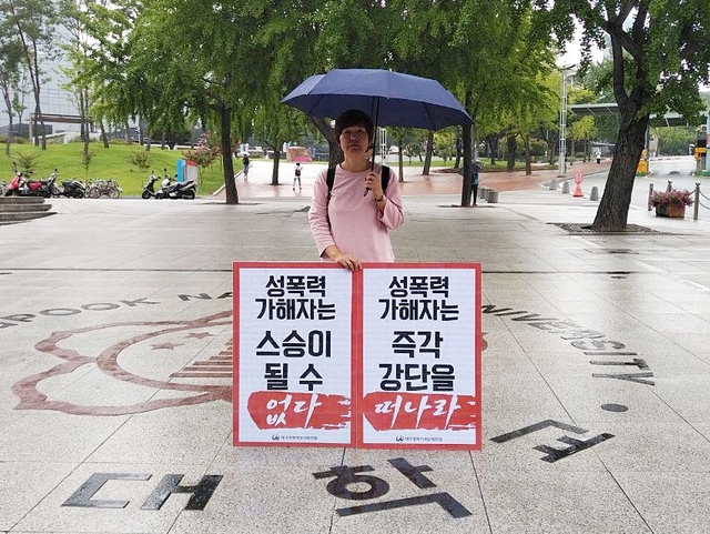 ▲ 경북대 북문에서 1인 시위중인 대구여성회 신미영 사무처장.ⓒ대구여성회