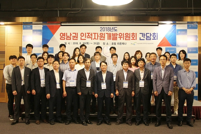 ▲ 대구지역인적자원개발위원회가 지난 30일부터 1박2일간 대구·경북·부산·울산·경남 영남권인적자원개발위원회 간담회를 개최했다.ⓒ대구상의