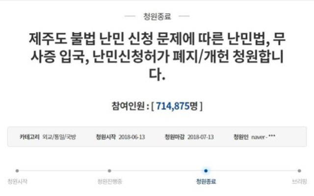 ▲ 난민반대 청와대 게시판의 청원. 이 많은 사람들의 요구를 청와대는 물론 정치권, 정부, 언론은 외면했다. ⓒ청와대 청원게시판 캡쳐.