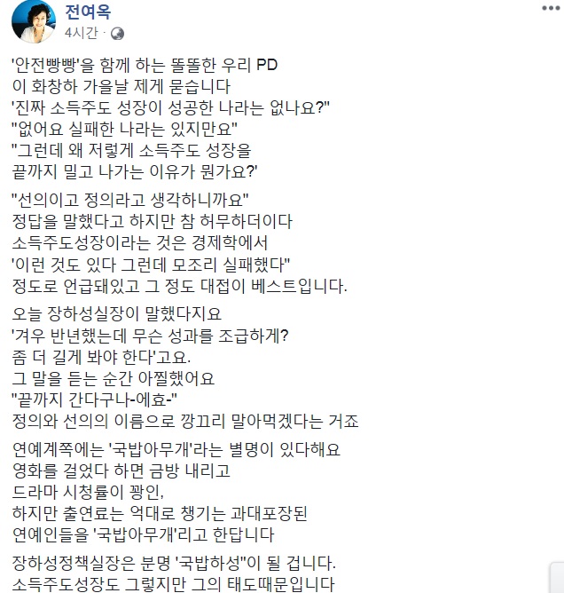▲ ⓒ전여옥 전 의원 페이스북 캡쳐