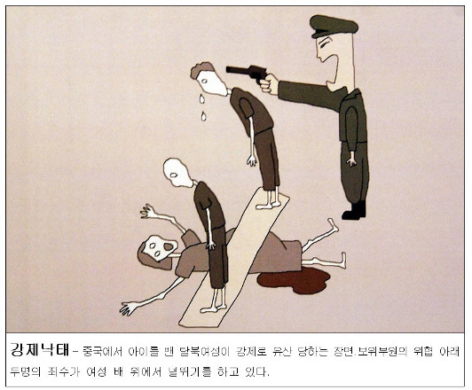 ▲ 지난 2010년 9월 25일, 美 하원 탈북자 청문회에서 탈북자 방미선씨에 의해 최초로 공개된 북한 정치범 수용소 그림