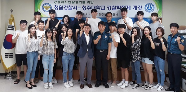 ▲ 청주대와 청주 청원경찰서는 지난 4일 경-학 학점제 개강식을 갖고 본격적인 수업에 들어갔다. 
ⓒ청주대학교