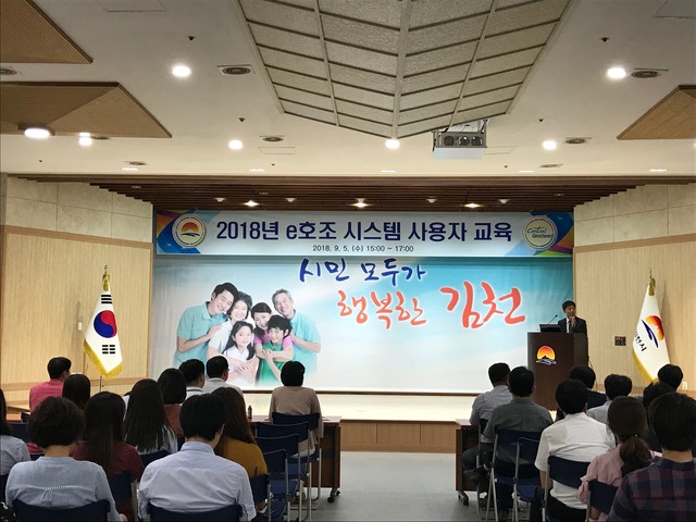 ▲ 김천시는 5일 시청 3층 강당에서 회계행정의 투명성 구현 및 이(e)호조 시스템 사용자 편의 도모를 위해 회계담당자 등 직원 100여명을 대상으로 ‘2018년 이(e)호조  시스템 사용자 교육’을 가졌다.ⓒ김천시