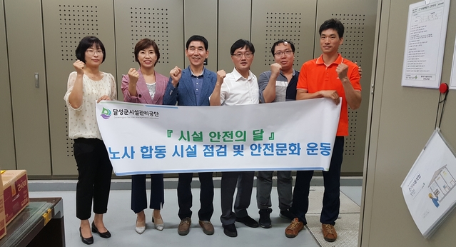 ▲ 달성군시설관리공단(이사장 강순환)이 ‘9월 시설안전의 달’로 지정해 재해·재난 및 안전사고 방지를 위한 노사 합동 안전문화 운동을 펼친다.ⓒ달성군