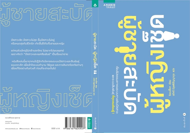 ▲ 건강서적 ‘남자는 털고 여자는 닦고’ 태국어 번역본 ⓒ이대목동병원