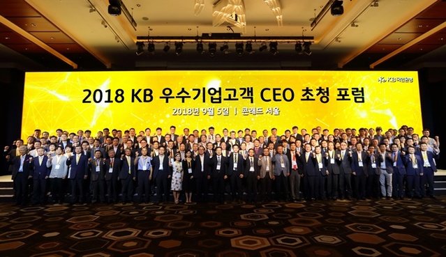 ▲ KB국민은행은 지난 5일 서울 여의도 콘래드호텔에서 '2018 KB 우수기업고객 CEO 초청 포럼'을 개최했다. ⓒKB국민은행