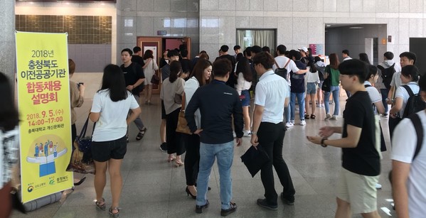 ▲ 충북이전 공공기관 채용회에 몰린 구직자들.ⓒ충북도