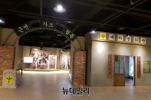 ▲ 새마을운동 테마공원 '전시관' 내부 전경.ⓒ뉴데일리