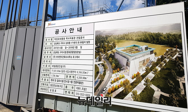 ▲ 경북 구미시 상모동 일대에 지어지고 있는 '박정희 대통령 역사자료관' 공사 현장. 해당 박물관 명칭에서 '박정희'가 빠지는 방안이 검토되고 있다.ⓒ뉴데일리