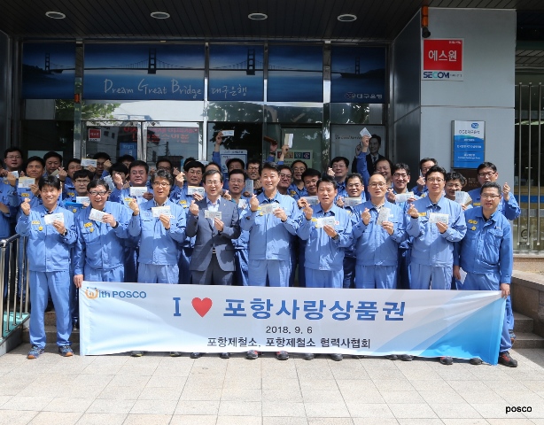 ▲ 오형수 포항제철소장(가운데)과 임직원들이 대구은행을 찾아 포항사랑상품권을 구매하고 단체 기념사진을 촬영하고 있다.ⓒ포스코