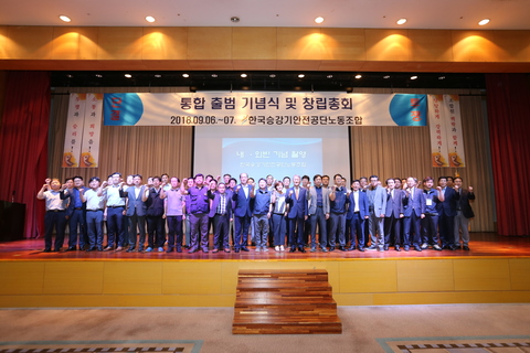 ▲ 승강기안전공단과 승강기안전기술원 노조가 통합 출범했다.ⓒ한국승강기안전공단