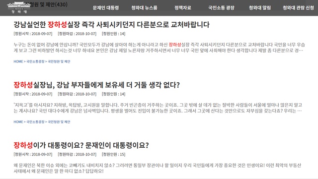 ▲ 사진= 청와대 홈페이지 캡처ⓒ