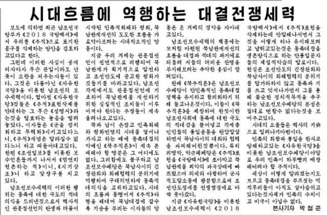 ▲ 9월 7일자 북한 노동신문 6면에 실린 대남비방사설 ⓒ 뉴데일리 DB