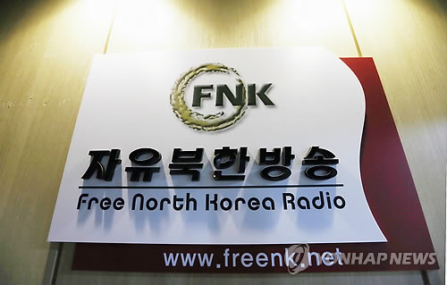 ▲ 국내 최초의 대북민간방송인 '자유북한방송' ⓒ 연합