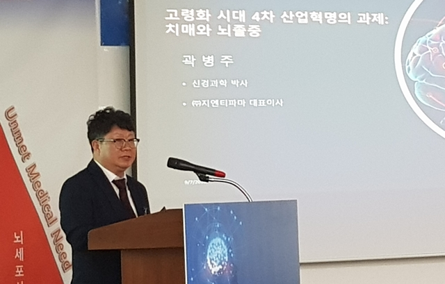 ▲ 곽병주 지엔티파마 대표 ⓒ뉴데일리