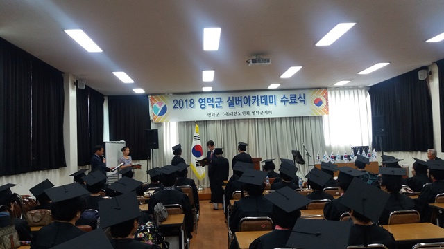 ▲ 영덕군 실버아카데미 수료식 장면.ⓒ영덕군