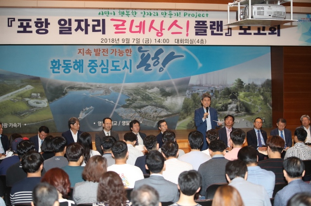 ▲ 이강덕 포항시장이 지난 7일 ‘포항 일자리 르네상스 플랜’ 보고회에 참석해 인사말을 하고 있다.ⓒ포항시